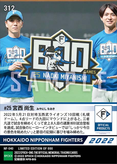 【宮西尚生】史上8人目となる通算800試合登板達成(22.5.21)