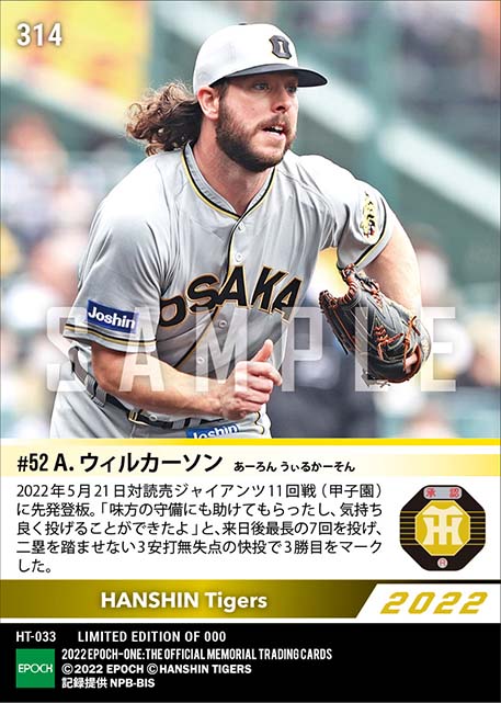 【ウィルカーソン】7回無失点の好投で今季3勝目(22.5.21)