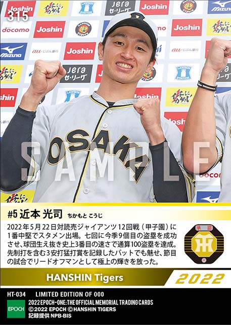 【近本光司】通算100盗塁達成（22.5.22）