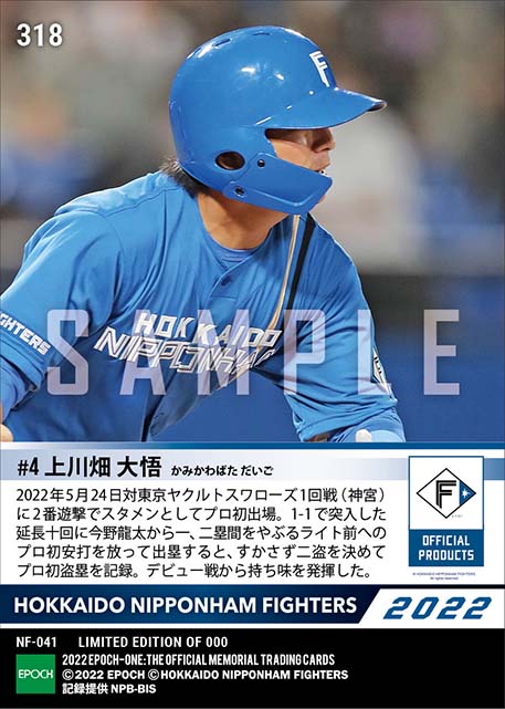 RC【上川畑大悟】プロ初安打&プロ初盗塁(22.5.24)