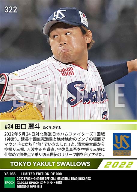 【田口麗斗】絶体絶命のピンチを救う魂の20球（22.5.24）