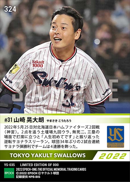 【山崎晃大朗】劇的逆転3ランで連夜のサヨナラ勝利（22.5.25）