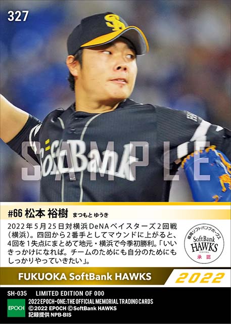 【松本裕樹】緊急登板でチームを救う今季初勝利(22.5.25)