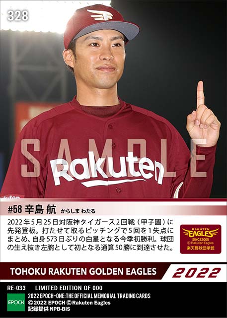 【辛島 航】573日ぶりとなる勝利投手(生え抜き左腕初通算50勝達成)(22.5.25)