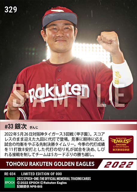 【銀次】均衡やぶる代打決勝タイムリー(22.5.26)