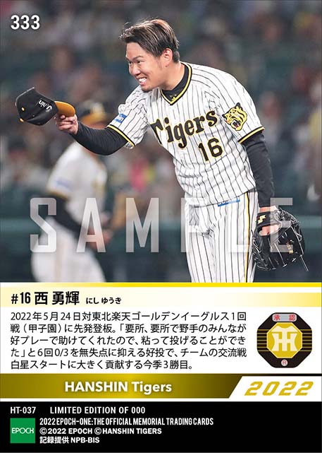 【西 勇輝】交流戦白星スタートを切る今季3勝目(22.5.24)