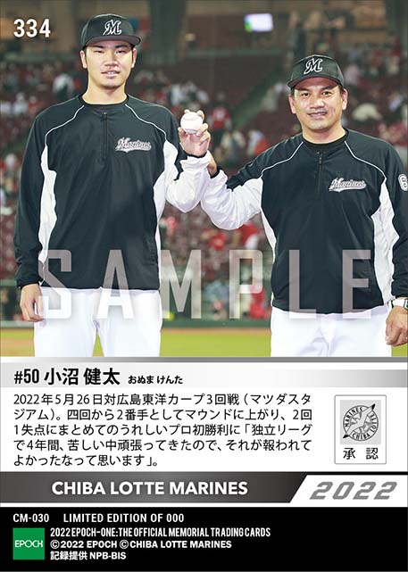 【小沼健太】プロ初勝利（22.5.26）