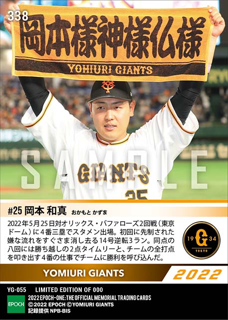 【岡本和真】2戦連発となる逆転弾含む5打点(22.5.25)