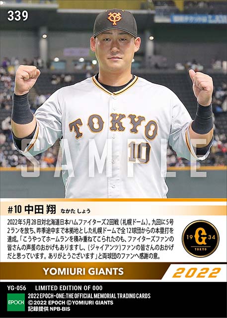 【中田 翔】史上42人目となる12球団制覇弾（22.5.28）