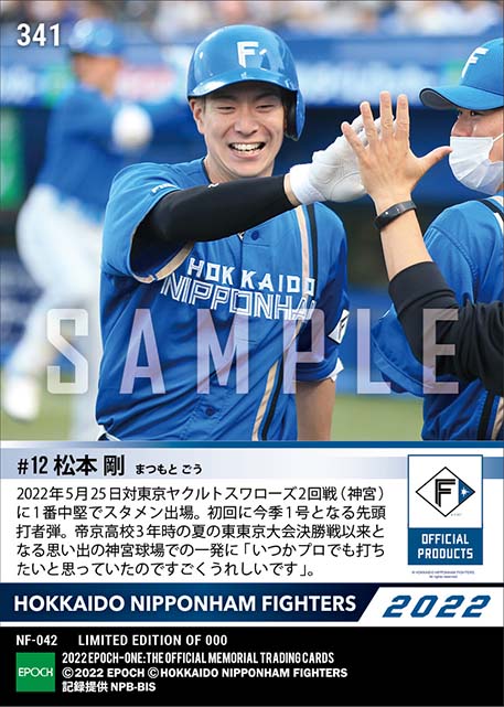 【松本 剛】思い出の神宮で今季1号先頭打者弾(22.5.25)