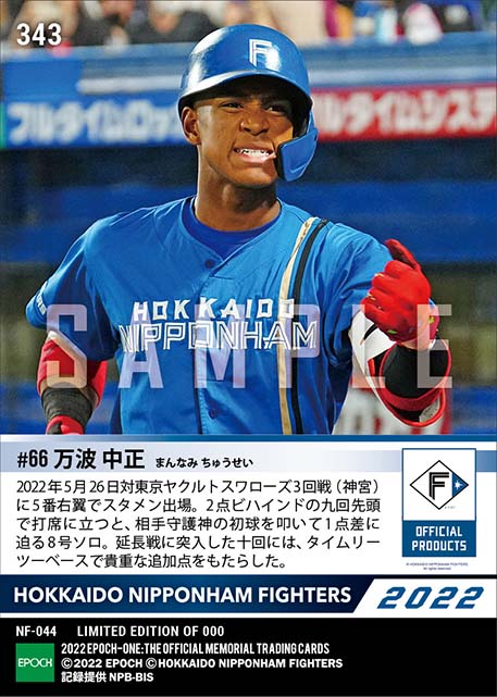 【万波中正】土壇場2者連続アベック弾(22.5.26)