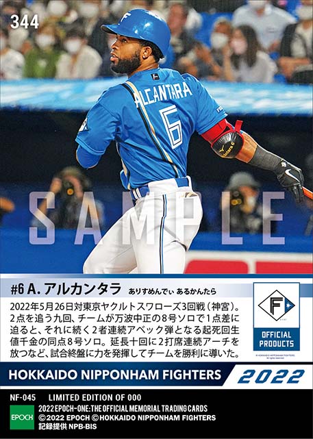 【アルカンタラ】土壇場2者連続アベック弾からの2打席連続ダメ押し弾(22.5.26)