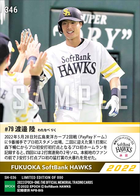 【渡邉 陸】プロ初安打となるプロ初アーチからの2打席連続本塁打(22.5.28)