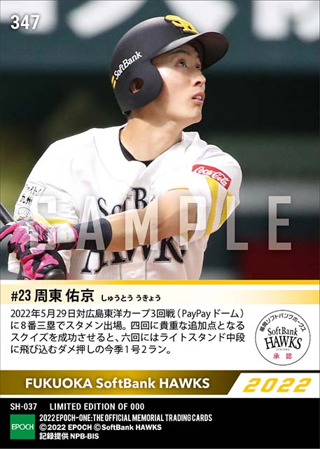 【周東佑京】今季初本塁打（22.5.29）