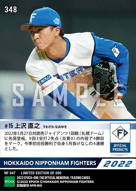 【上沢直之】今季初完投で自身4連勝(22.5.27)