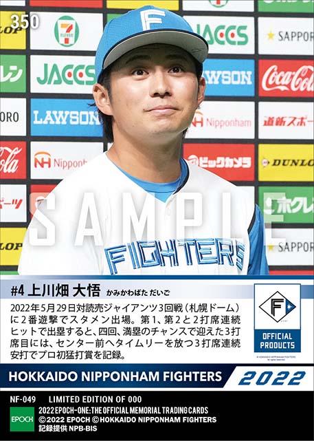 RC【上川畑大悟】プロ初猛打賞(22.5.29)