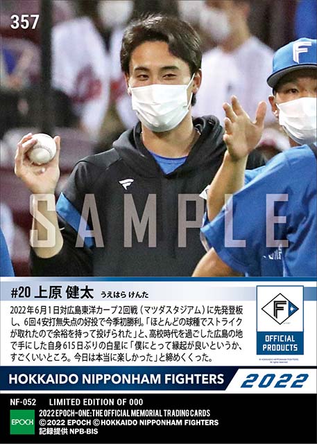 【上原健太】615日ぶりとなる勝利投手(22.6.1)
