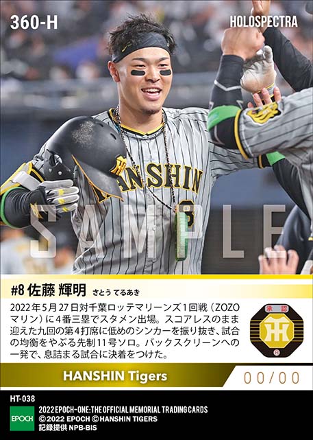 ※ホロスペクトラ【佐藤輝明】値千金11号決勝ソロ（22.5.27）