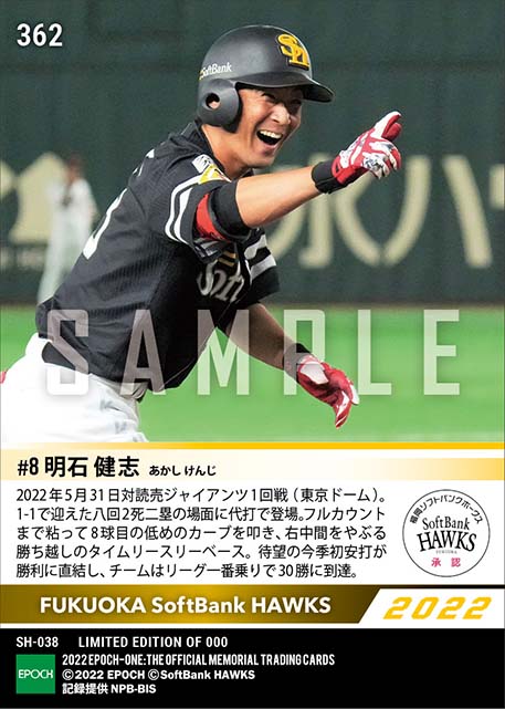 【明石健志】今季初安打となる代打決勝タイムリー(22.5.31)