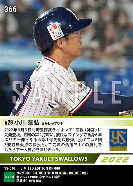 【小川泰弘】先制決勝弾＆8回零封で今季3勝目（22.6.3）