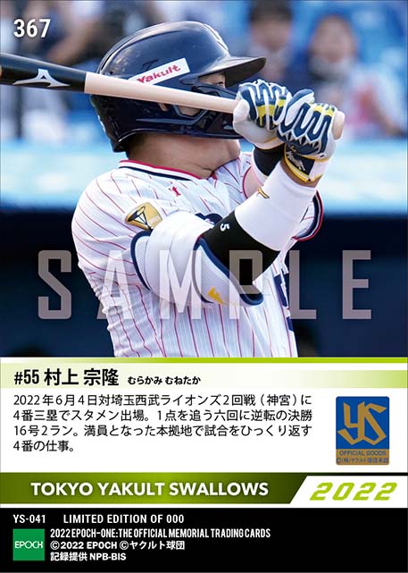 【村上宗隆】16号逆転決勝2ラン（22.6.4）
