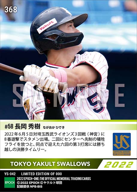 【長岡秀樹】先制犠飛&決勝タイムリー(22.6.5)