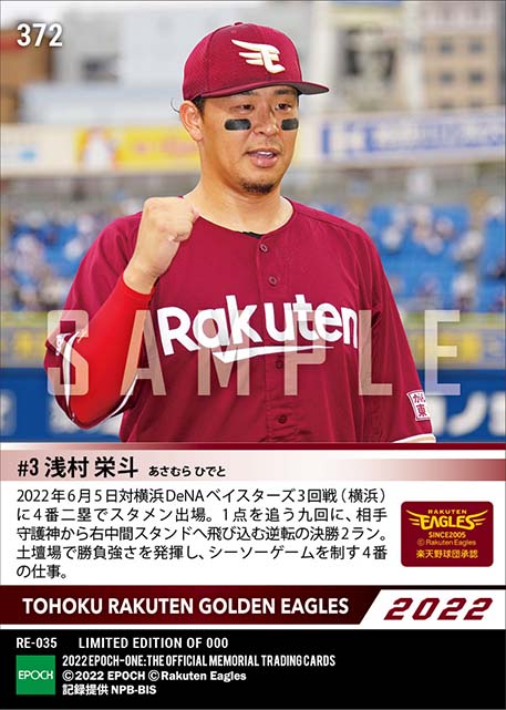 【浅村栄斗】起死回生の9号逆転決勝2ラン（22.6.5）