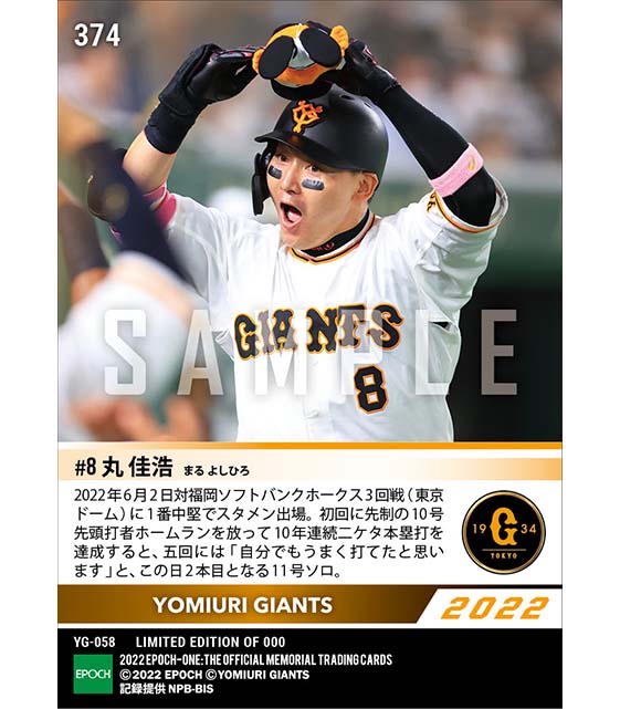 【丸 佳浩】10年連続二ケタ本塁打達成（22.6.2）