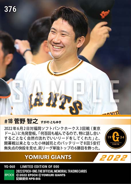 【菅野智之】8回零封で両リーグ単独トップ6勝目(22.6.2)