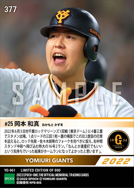 【岡本和真】リーグ単独トップに立つ特大16号2ラン（22.6.3）