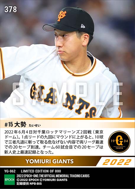 RC【大勢】新人史上最速で20セーブ到達（22.6.4）