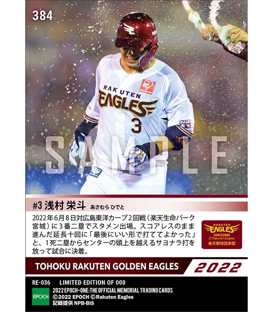 【浅村栄斗】延長十回劇的サヨナラ打(22.6.8)