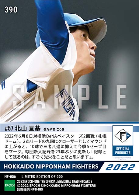 RC【北山亘基】球団新人記録となる今季6セーブ目(22.6.8)