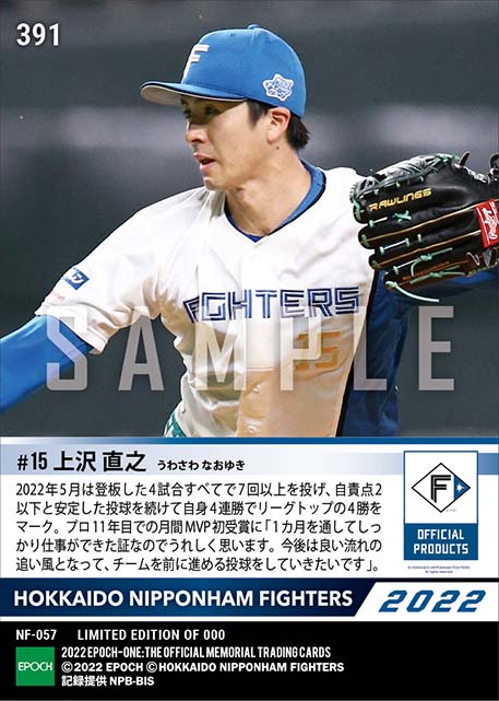【上沢直之】2022度 大樹生命月間MVP賞 パシフィック・リーグ5月度投手部門(22.6.9)