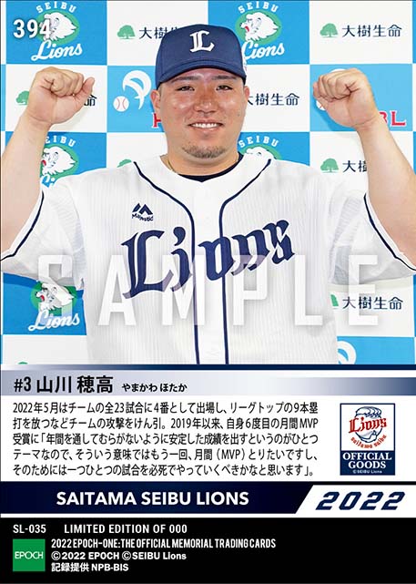 【山川穂高】2022度 大樹生命月間MVP賞 パシフィック・リーグ5月度打者部門（22.6.9）