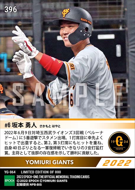 【坂本勇人】40日ぶりの一軍復帰戦で3安打猛打賞（22.6.9）