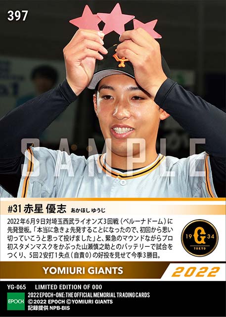 RC【赤星優志】緊急登板で今季3勝目(22.6.9)