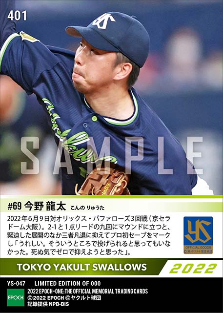 【今野龍太】プロ初セーブ（22.6.9）