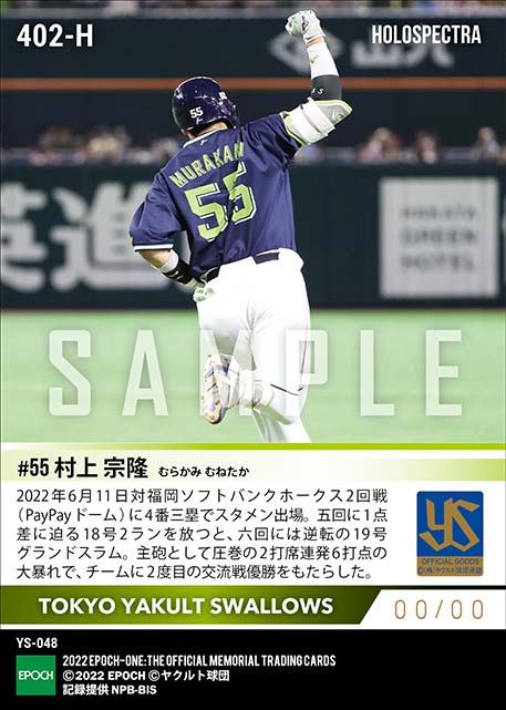 ※ホロスペクトラ【村上宗隆】交流戦優勝に導く2打席連続本塁打(22.6.11)