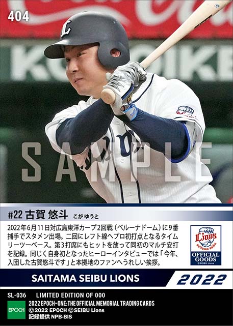 RC【古賀悠斗】プロ初打点となる貴重なタイムリーツーベース（22.6.11）