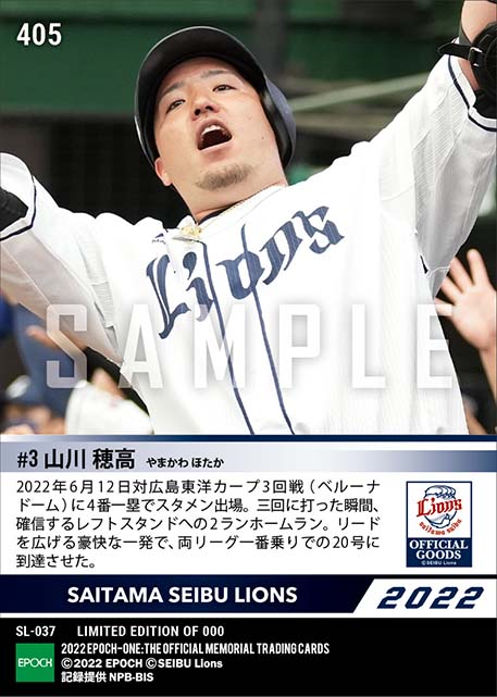 【山川穂高】両リーグ最速20号2ラン（22.6.12）