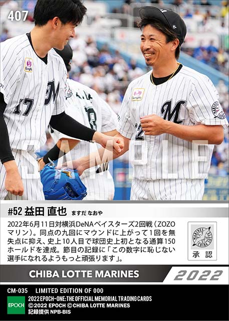 【益田直也】球団史上初の通算150ホールド達成(22.6.11)