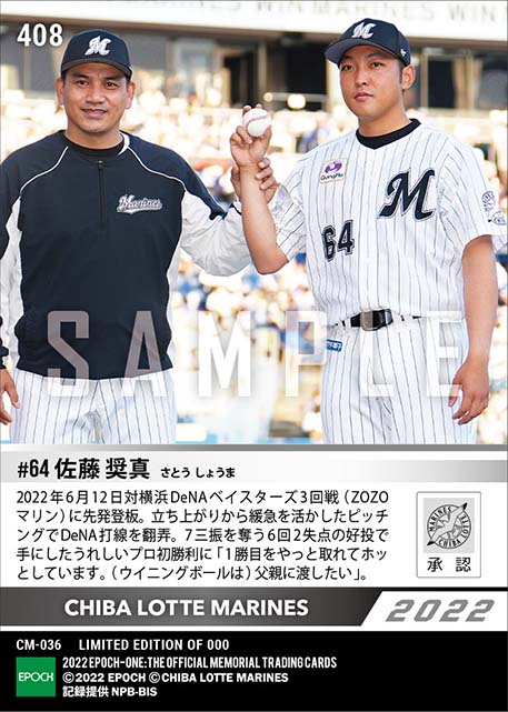 【佐藤奨真】プロ初勝利（22.6.12）