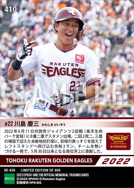 【川島慶三】移籍後初アーチは先制決勝3ラン(22.6.11)