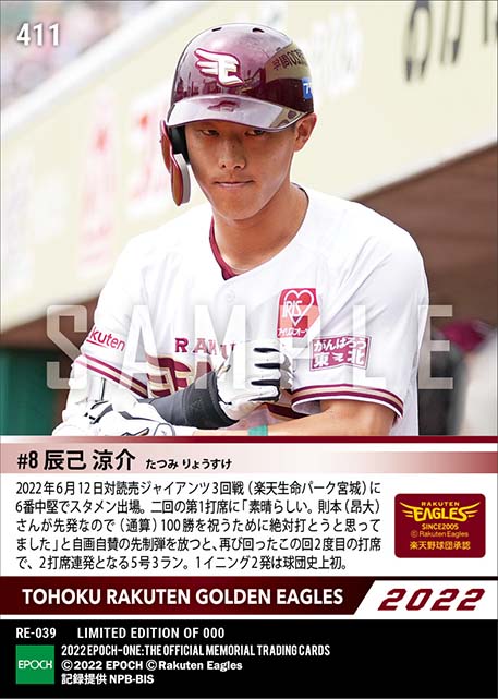 【辰己涼介】球団初1イニング2本塁打(22.6.12)