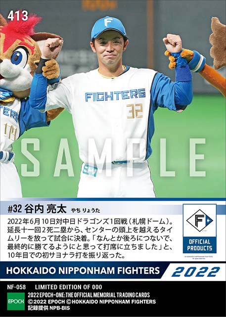 【谷内亮太】劇的プロ初サヨナラ打(22.6.10)