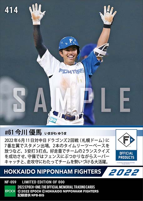 【今川優馬】走攻守で勝利に貢献(3安打3打点2得点)(22.6.11)