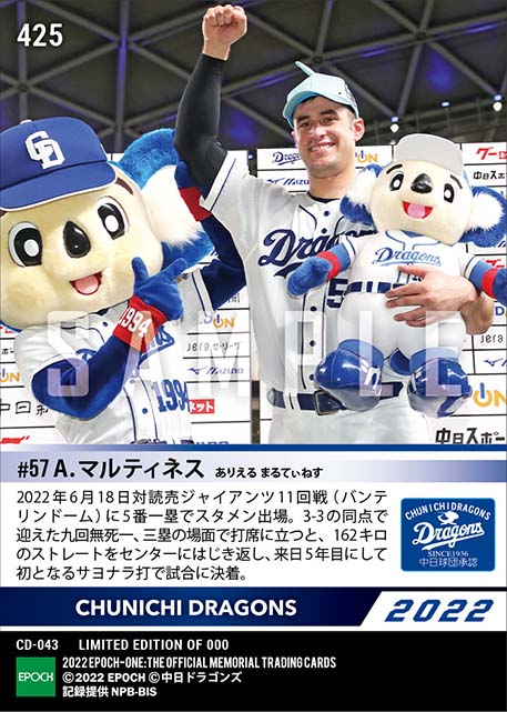 【A.マルティネス】来日初サヨナラ打(22.6.18)