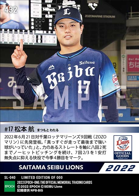 【松本 航】八回2死まで無安打投球の快投で今季4勝目(22.6.21)