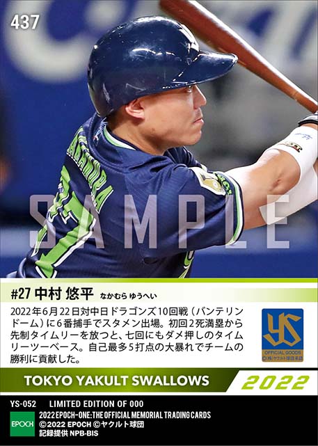 【中村悠平】先制タイムリー含む自己最多5打点（22.6.22）
